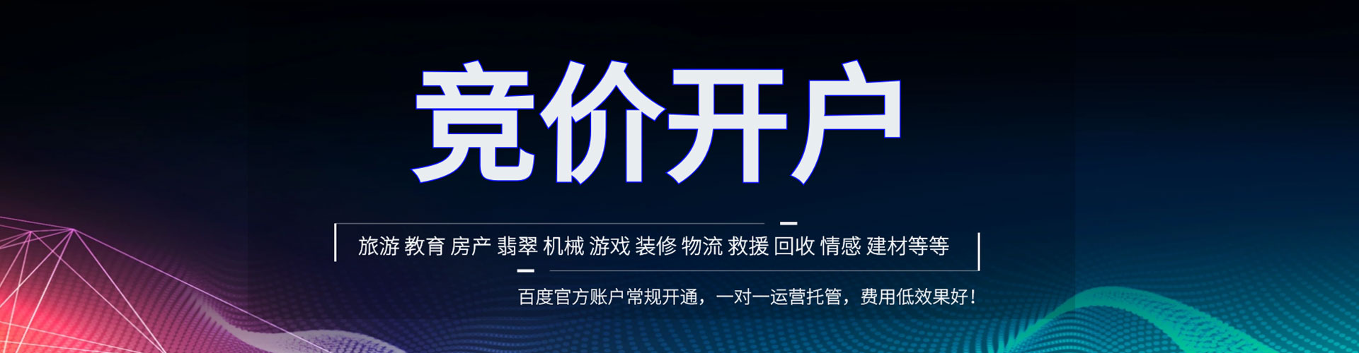 港南百度竞价推广
